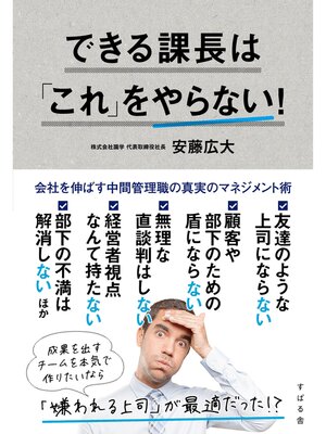 cover image of できる課長は「これ」をやらない!